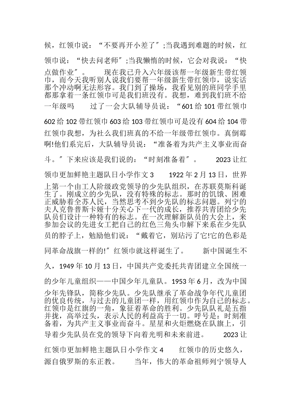 2023年让红领巾更加鲜艳主题队日小学作文8篇.doc_第2页