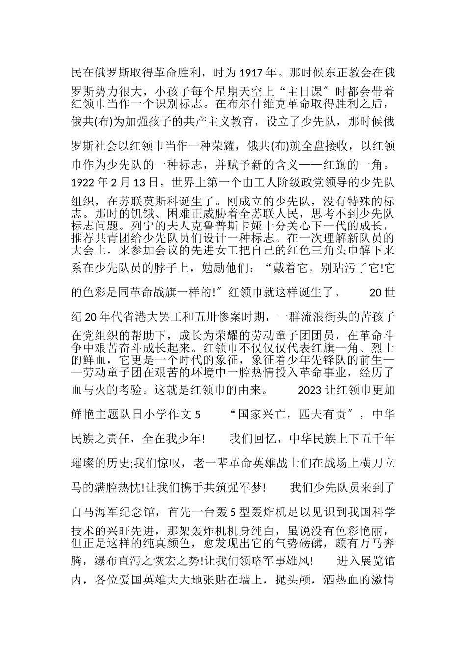 2023年让红领巾更加鲜艳主题队日小学作文8篇.doc_第3页