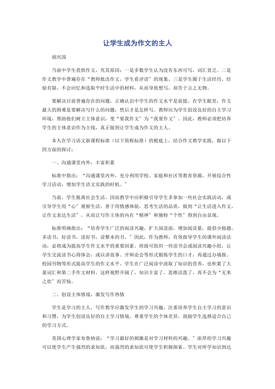 2023年让学生成为作文的主人.docx_第1页