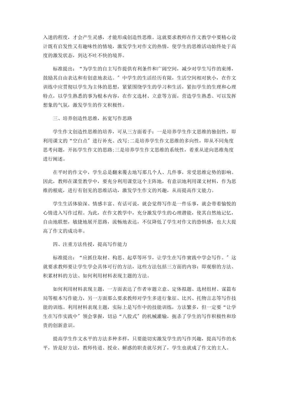 2023年让学生成为作文的主人.docx_第2页