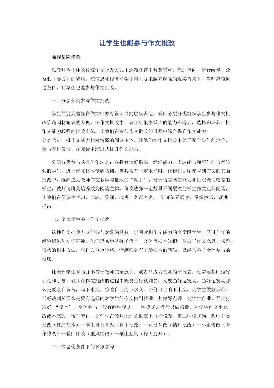 2023年让学生也能参与作文批改.docx_第1页