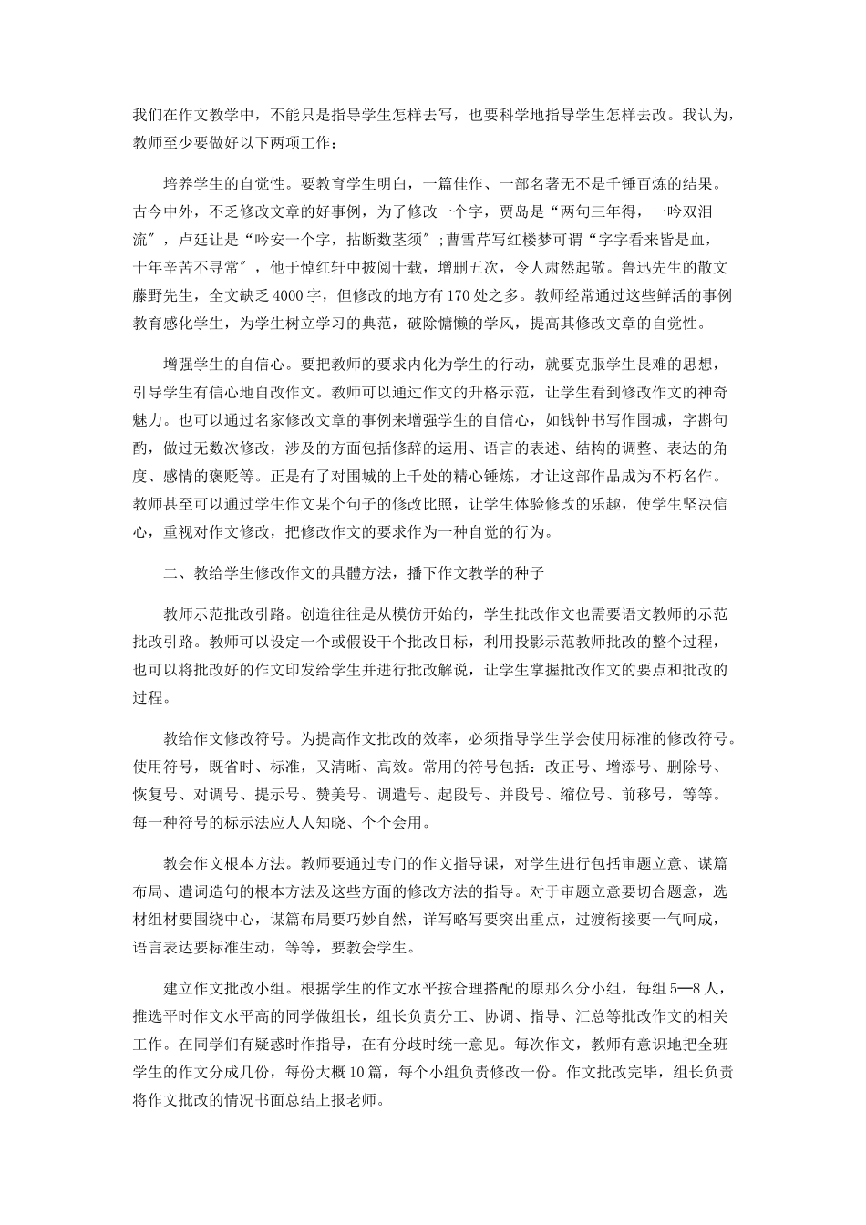 2023年让学生成为作文批改的主人.docx_第2页
