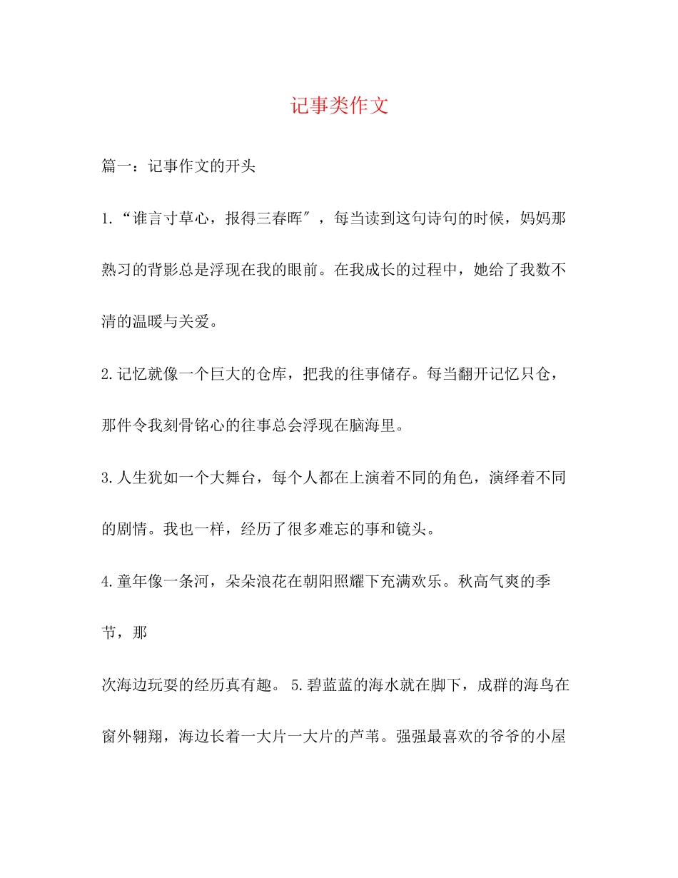 2023年记事类作文.docx_第1页