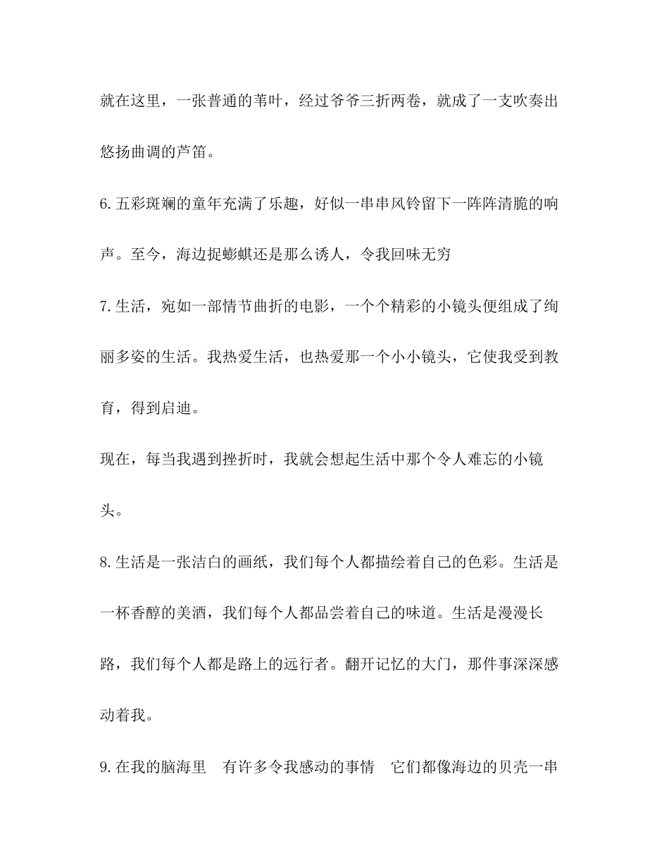 2023年记事类作文.docx_第2页