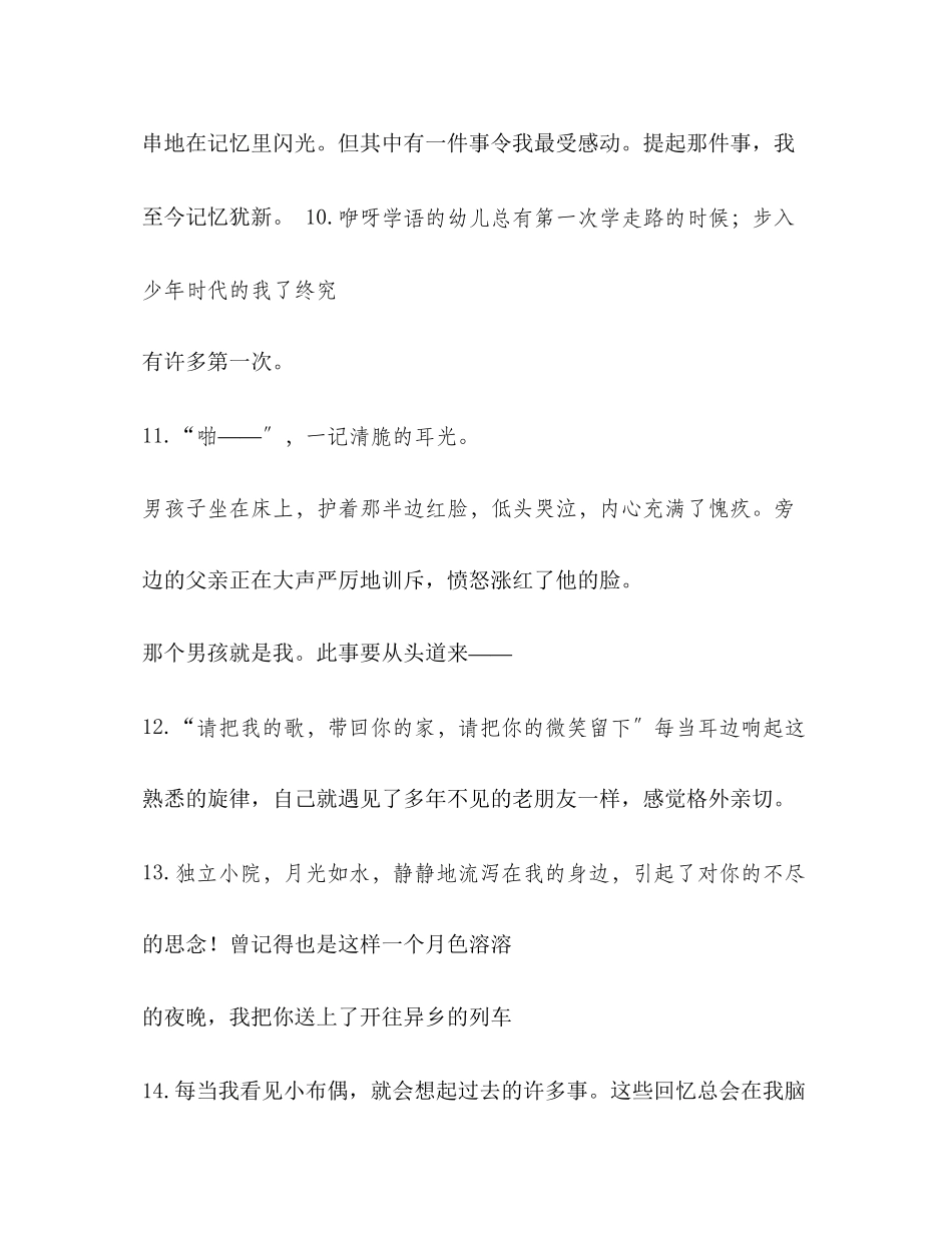 2023年记事类作文.docx_第3页