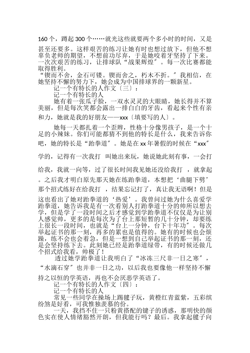 2023年记一个有特长人作文500字_记一个有特长人作文.doc_第2页