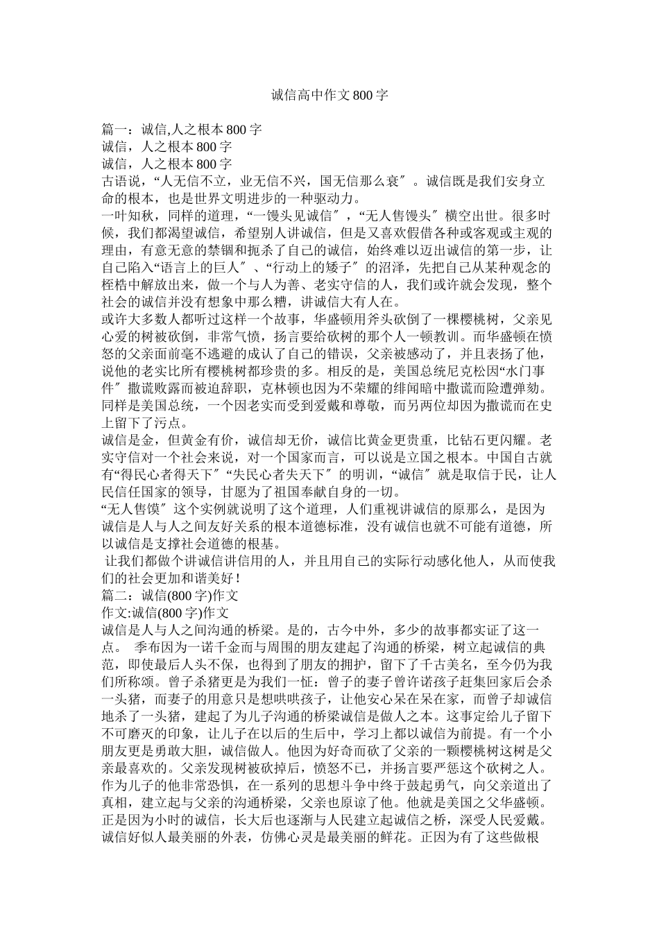 2023年诚信高中作文800字.docx_第1页