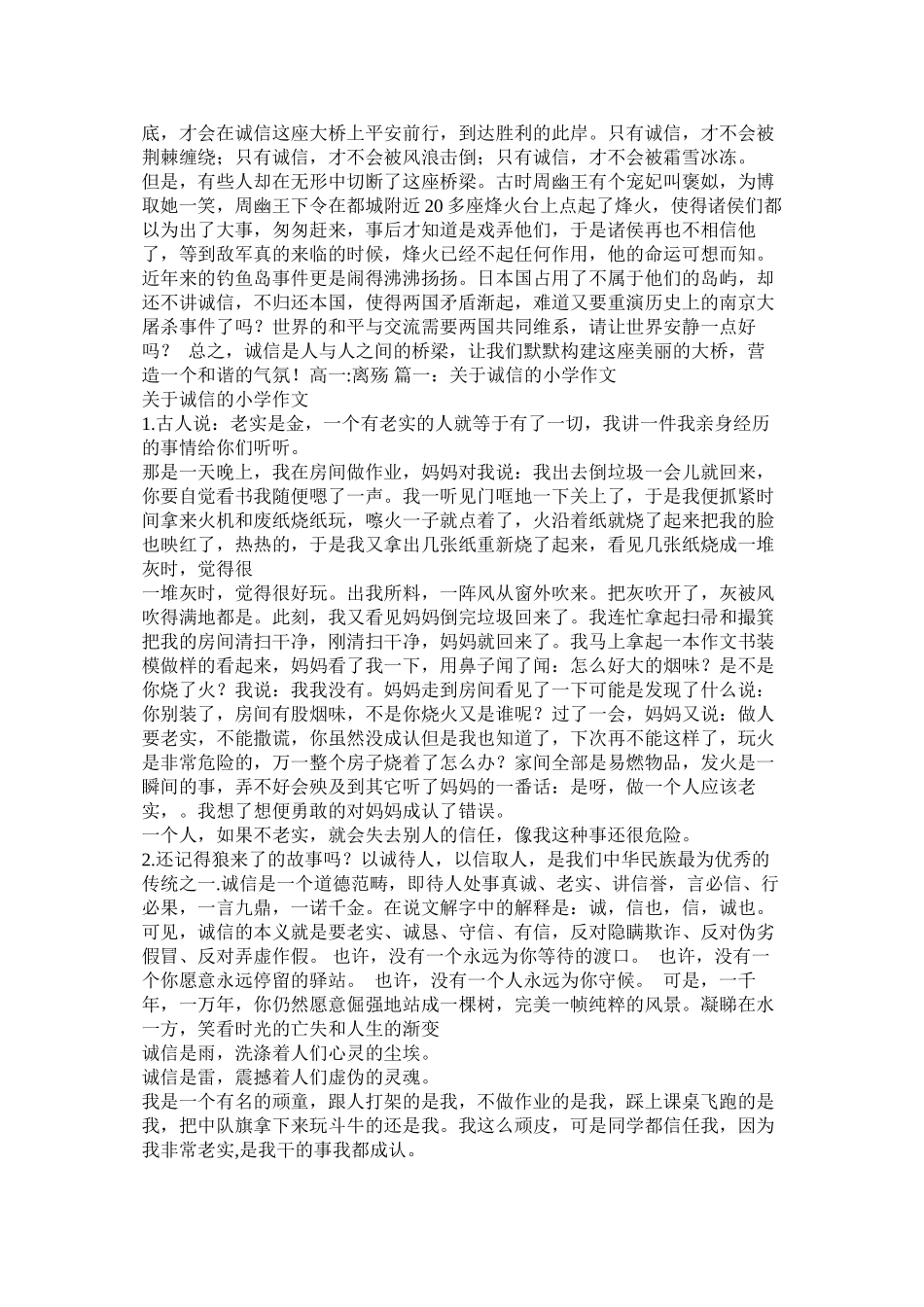 2023年诚信高中作文800字.docx_第2页
