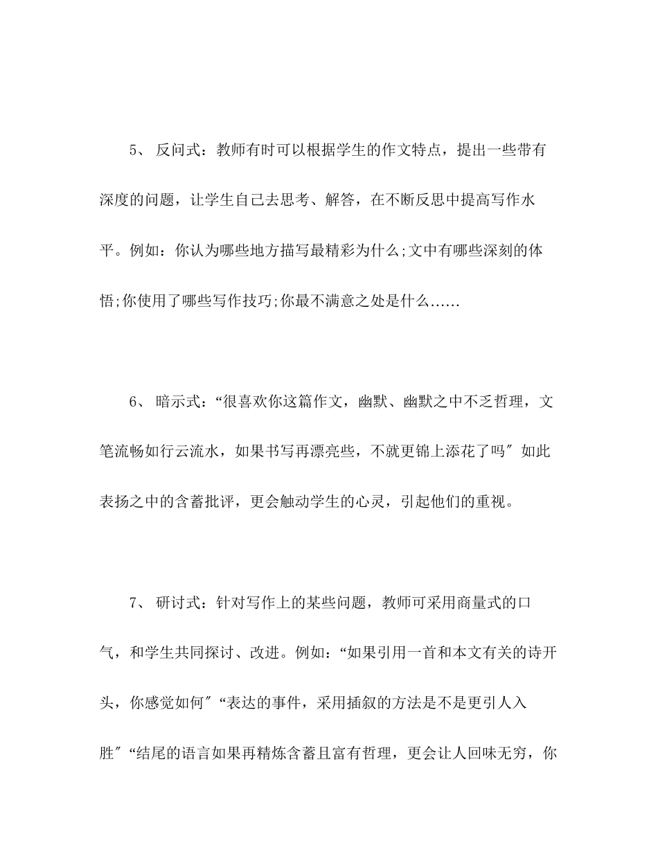 2023年评语大全作文评语集锦作文评语大全.docx_第3页