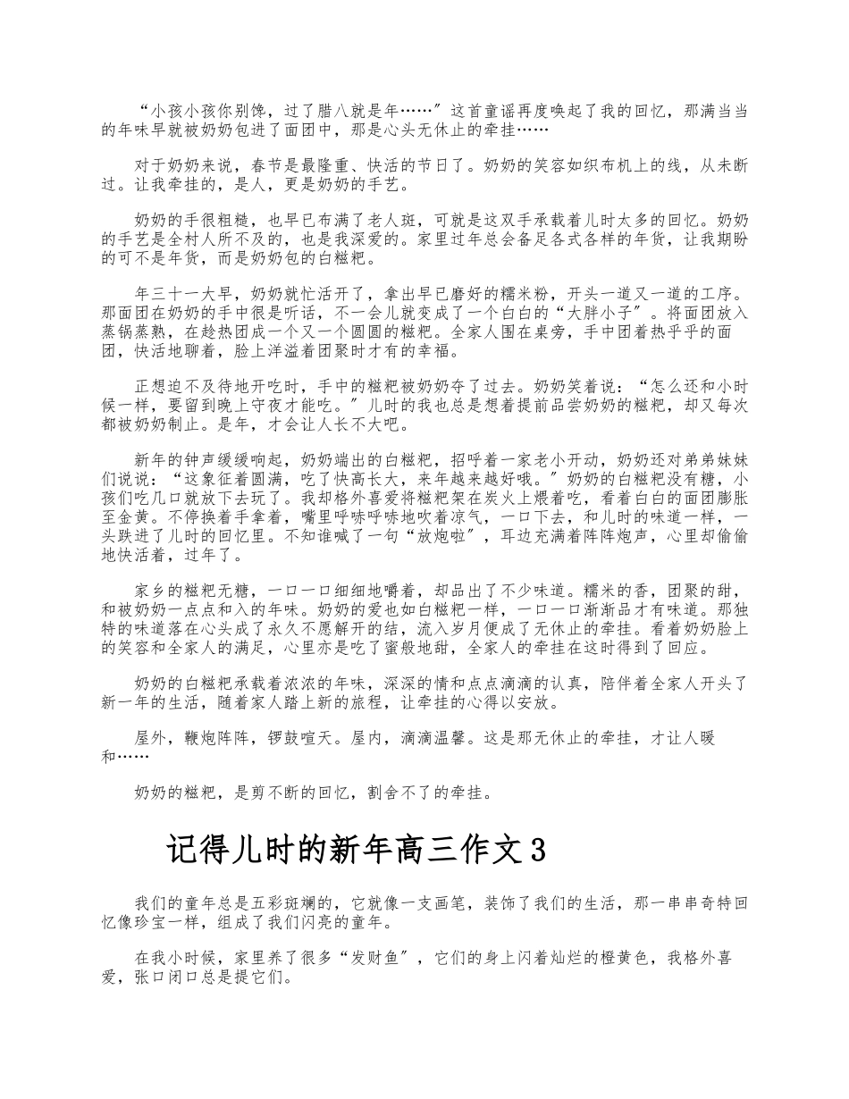2023年记得儿时的新年高三作文通用4篇 .docx_第2页