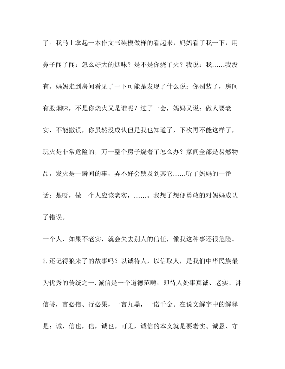 2023年诚信的作文400字左右急用要记叙文.docx_第2页