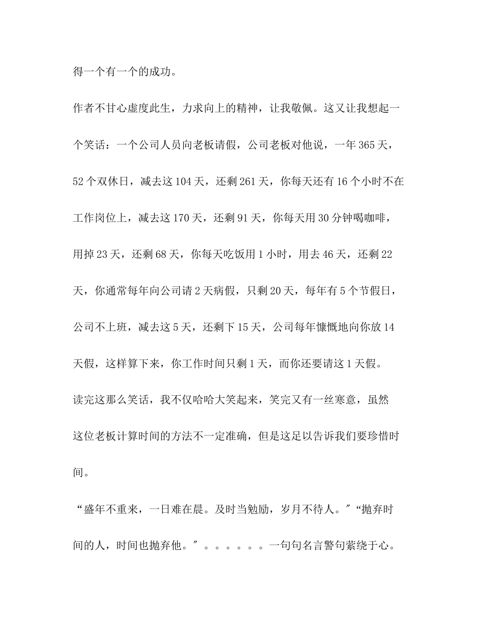 2023年读《匆匆》有感350字作文.docx_第2页