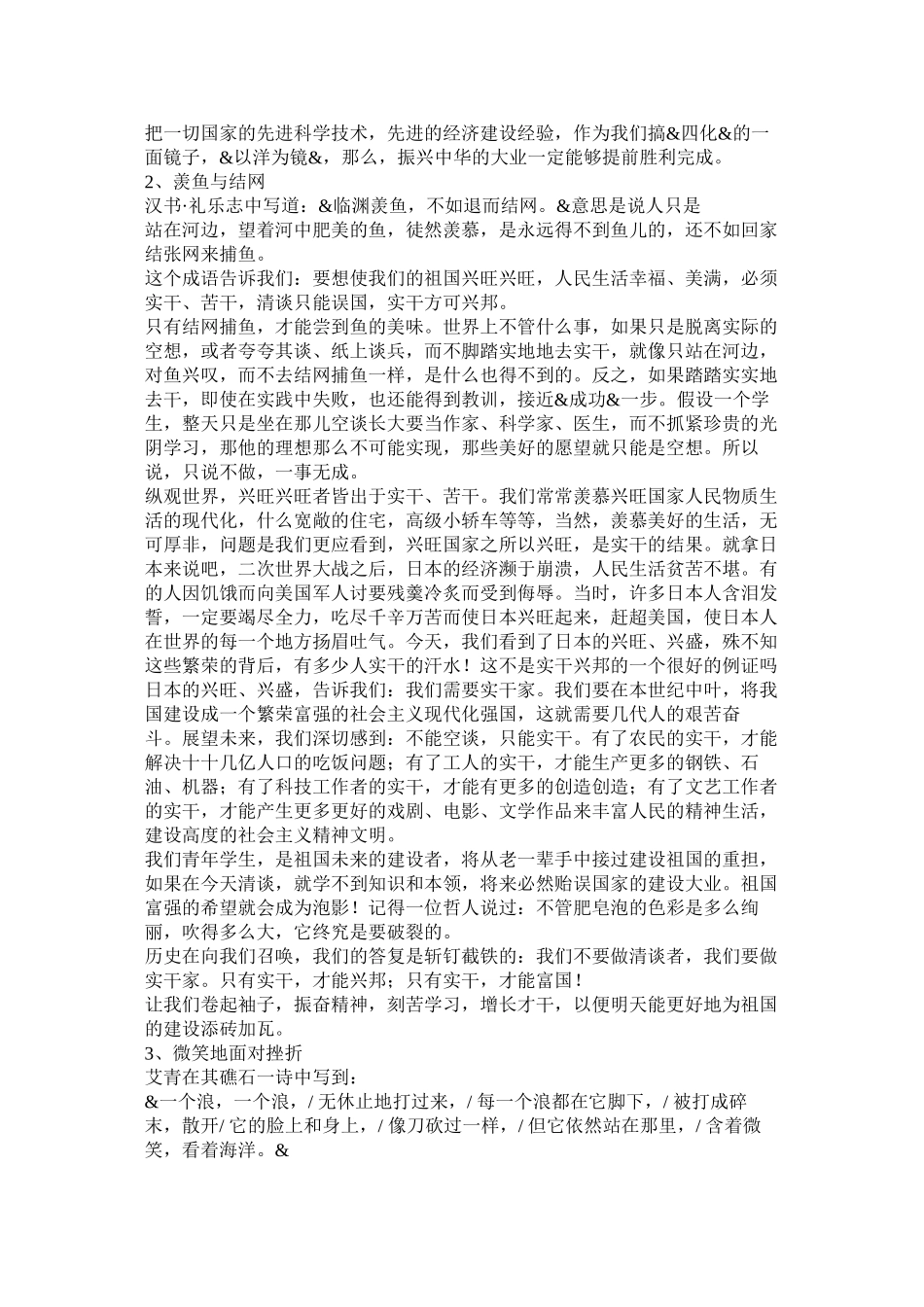 2023年语文的作文.docx_第2页