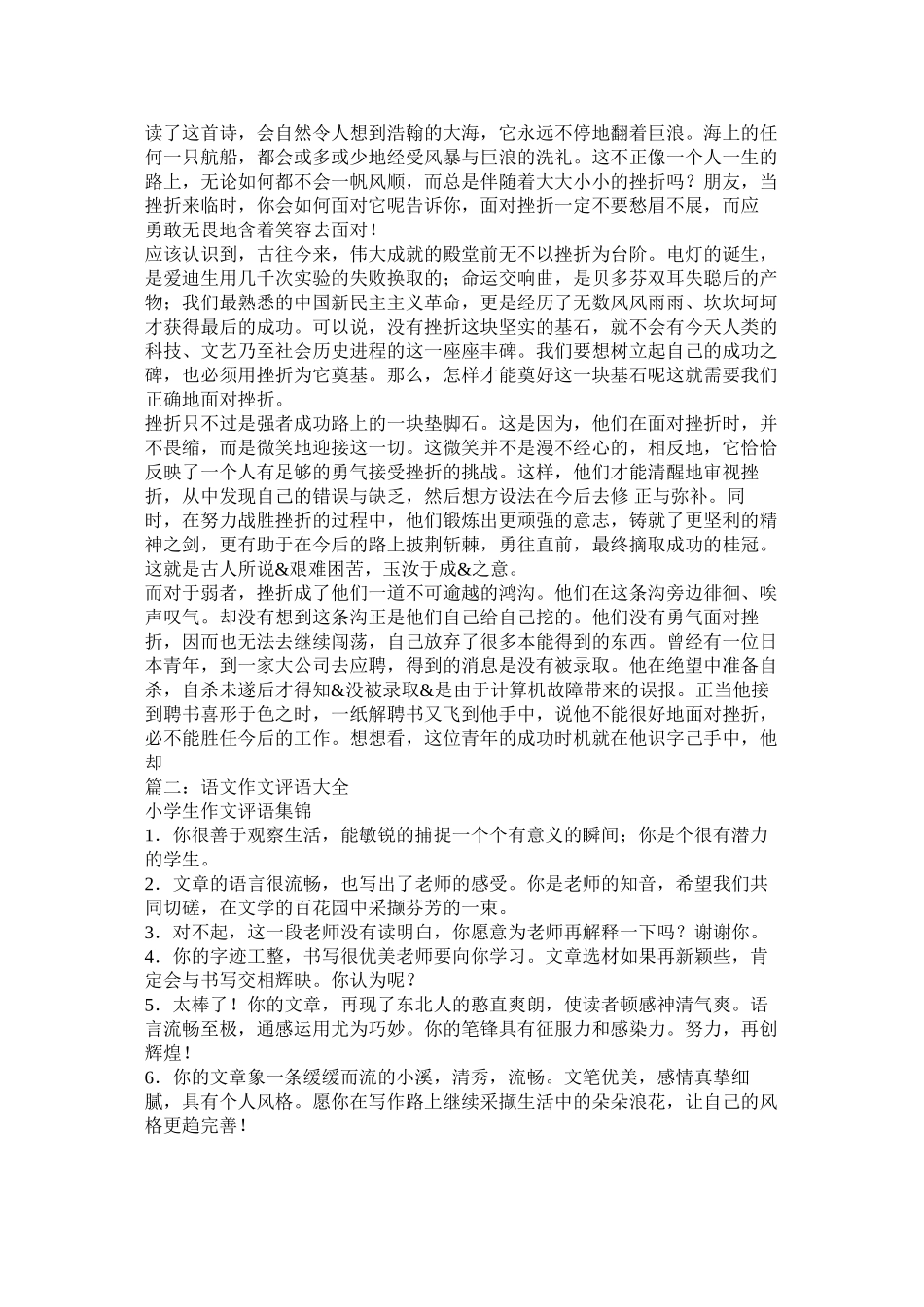 2023年语文的作文.docx_第3页