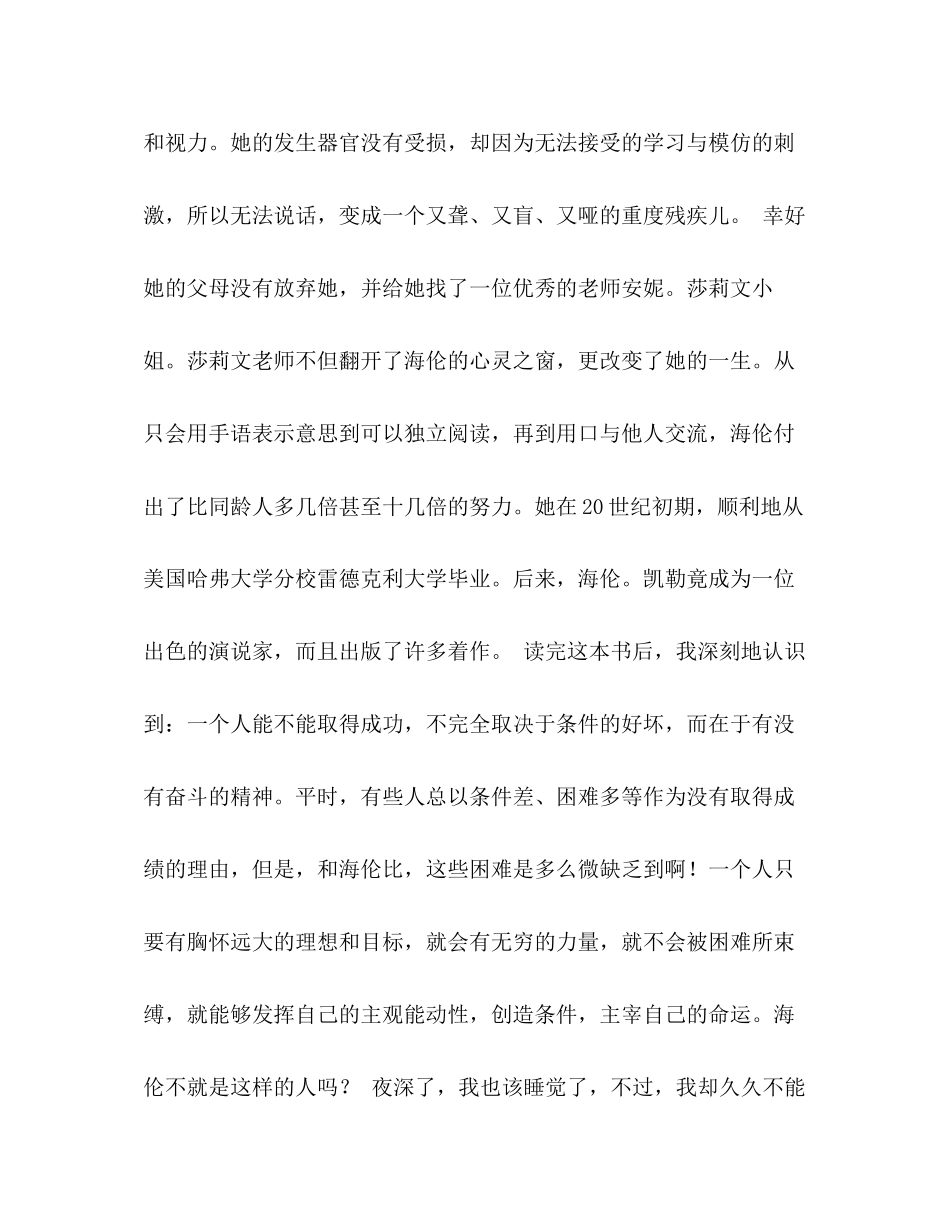 2023年读《假如给我三天光明》有感作文800字.docx_第2页