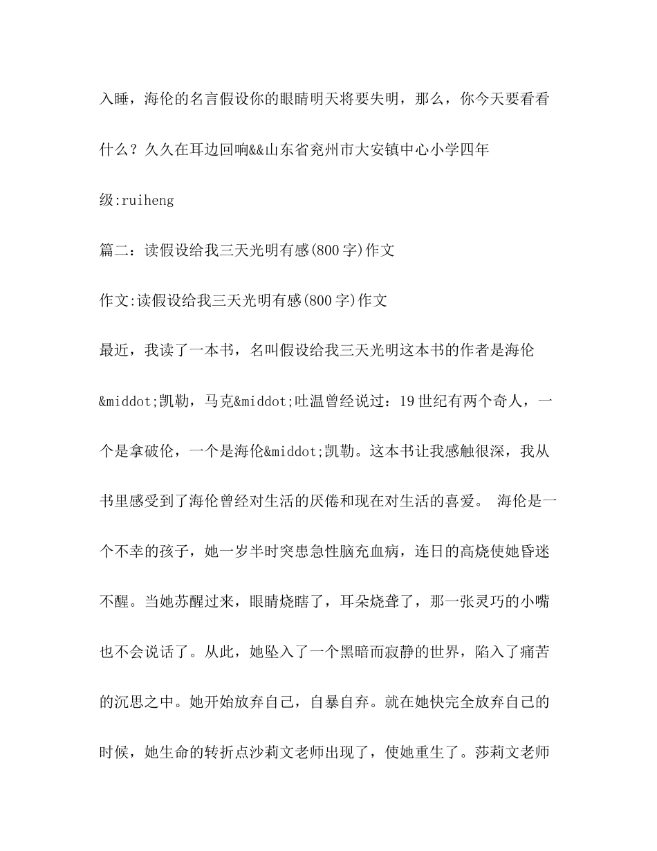 2023年读《假如给我三天光明》有感作文800字.docx_第3页