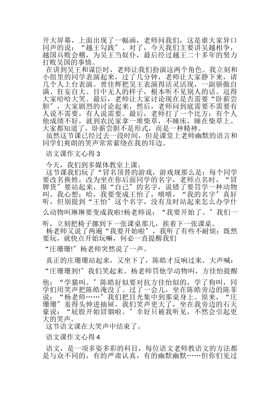 2023年语文课作文心得优秀范本.doc_第2页