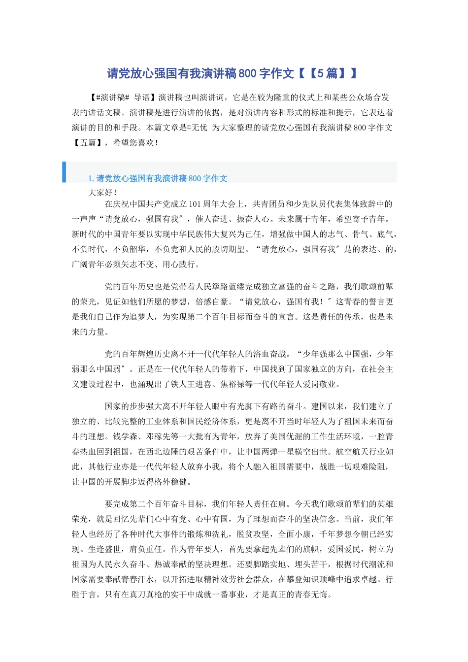 2023年请党放心强国有我演讲稿800字作文5篇.docx_第1页