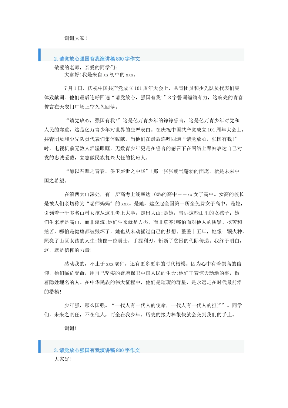 2023年请党放心强国有我演讲稿800字作文5篇.docx_第2页