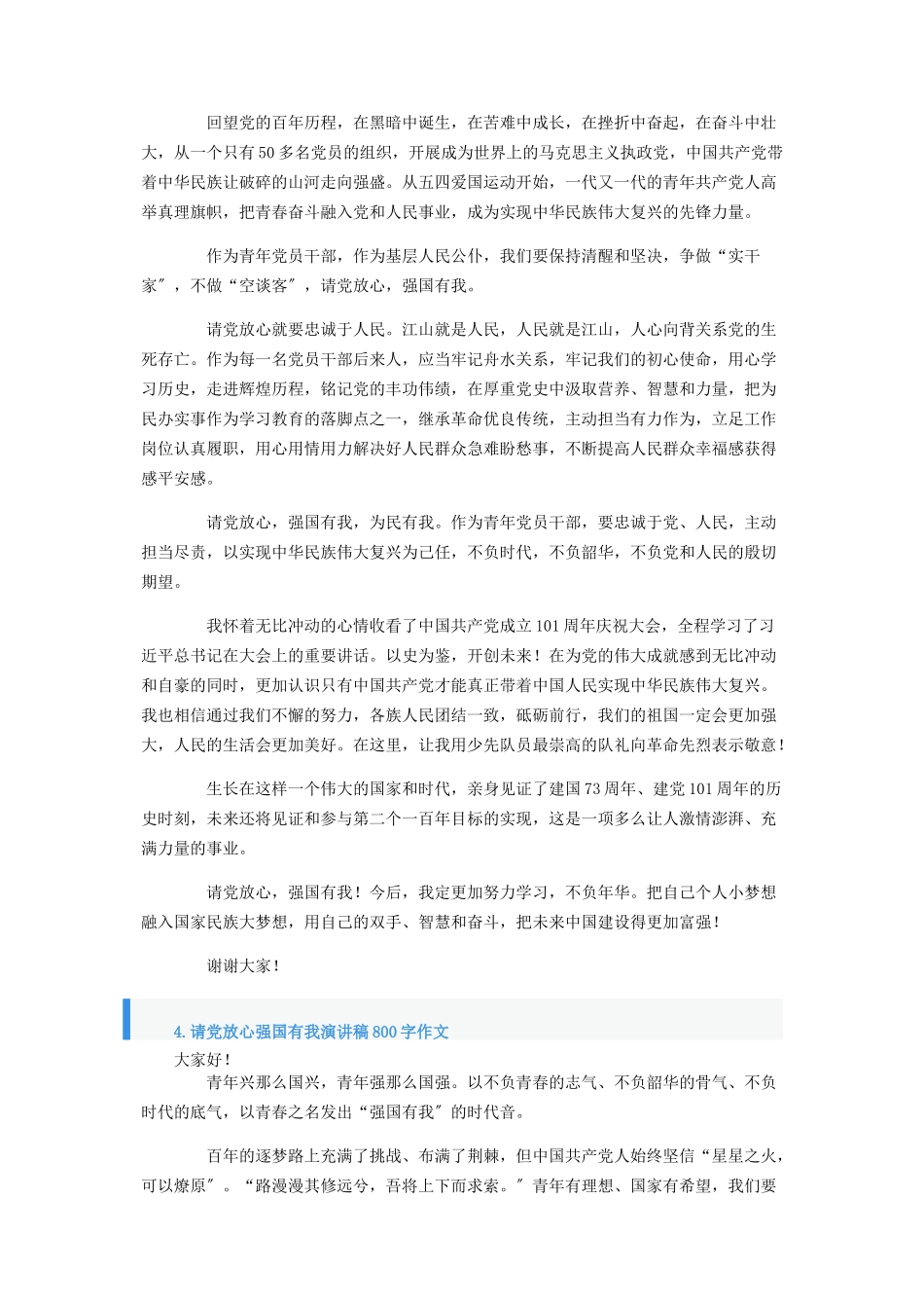 2023年请党放心强国有我演讲稿800字作文5篇.docx_第3页