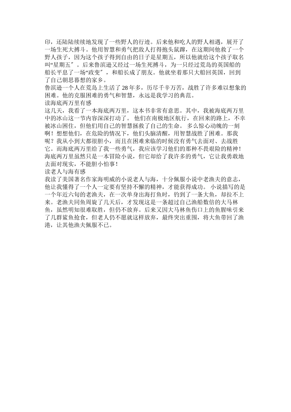 2023年读《白杨》有感作文200字.docx_第2页