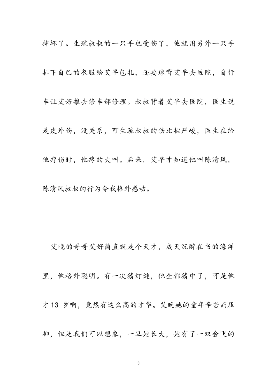 2023年读书体会作文汇总八篇.doc_第3页