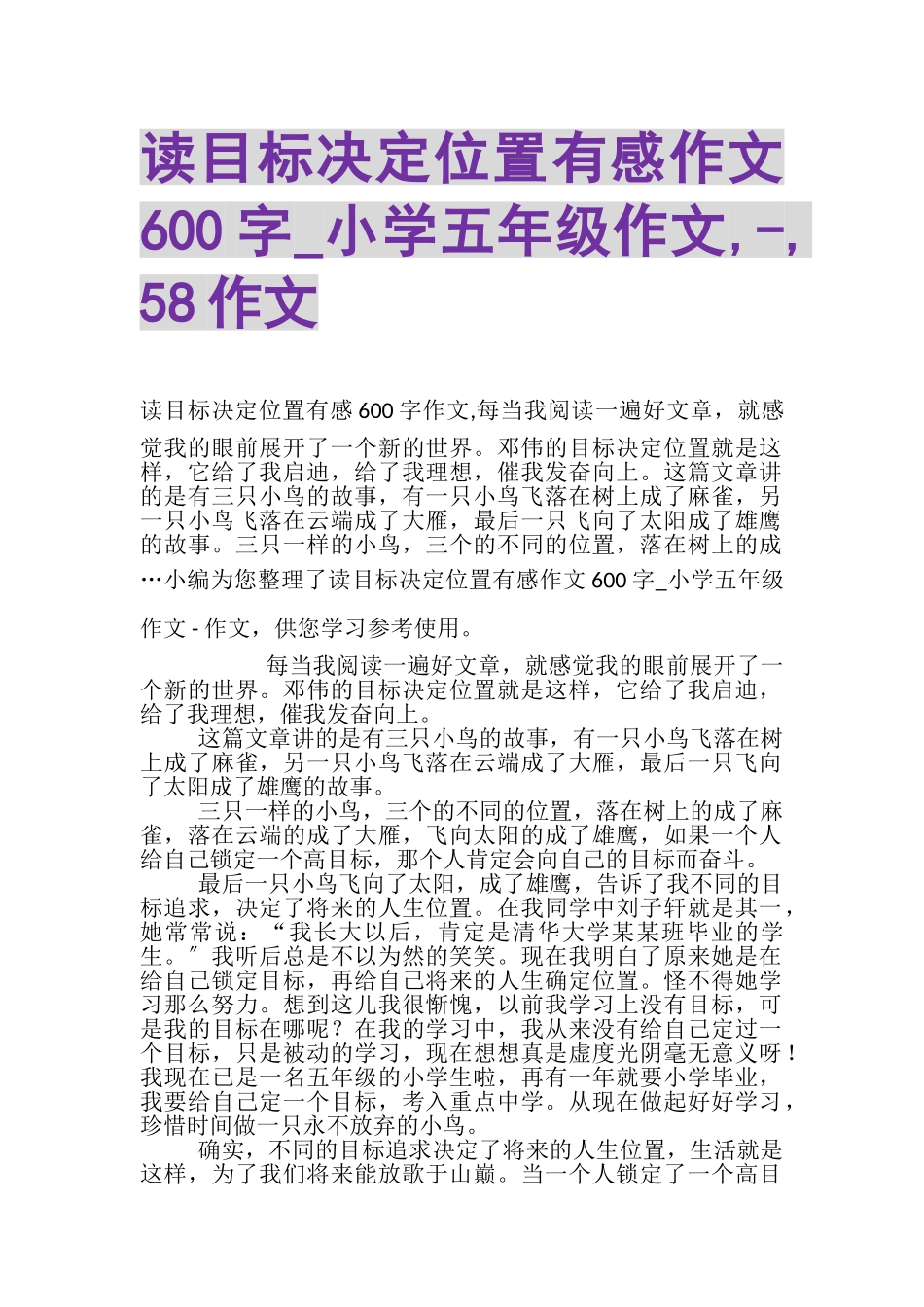 2023年读《目标决定位置》有感作文600字_小学五年级作文,,58作文.doc_第1页