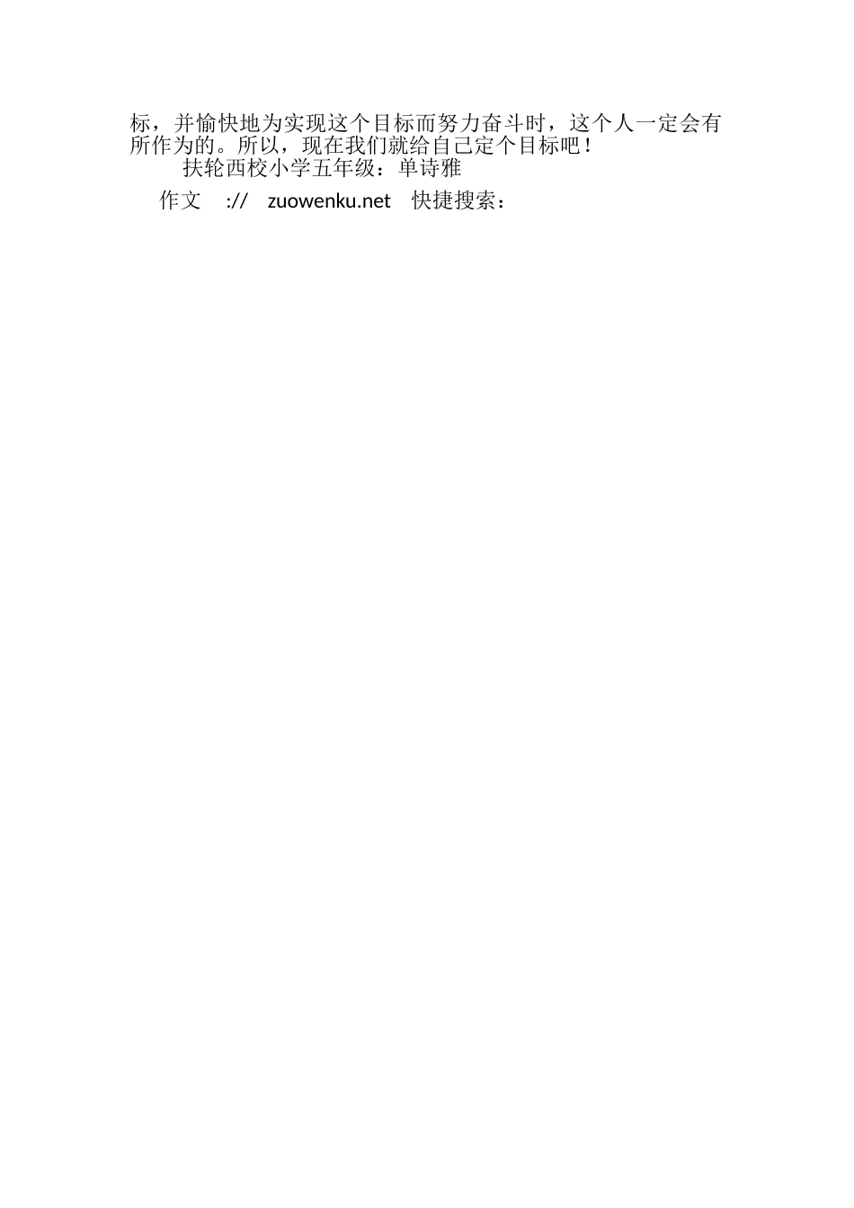 2023年读《目标决定位置》有感作文600字_小学五年级作文,,58作文.doc_第2页