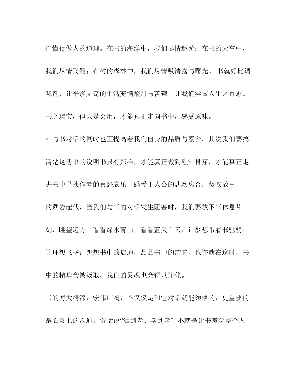 2023年读书为话题的800字作文.docx_第2页