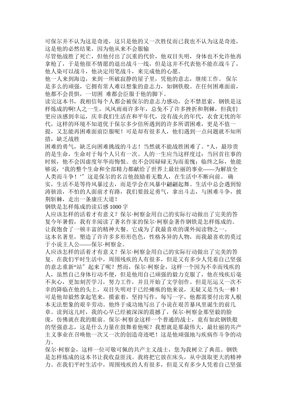 2023年读《钢铁是怎样炼成的》有感作文1000字.docx_第2页