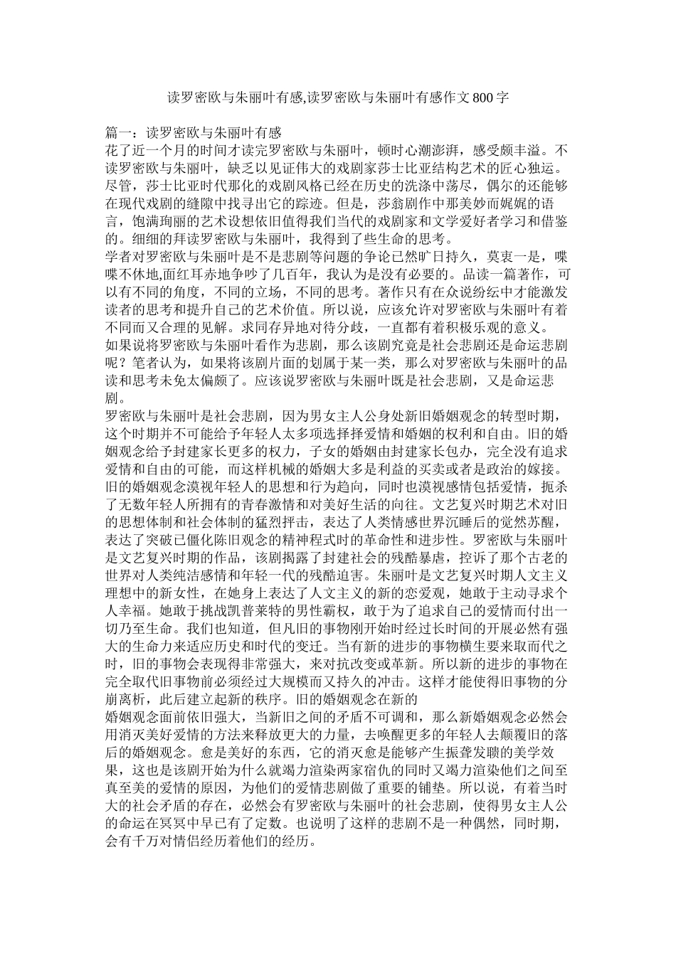 2023年读《罗密欧与朱丽叶》有感读《罗密欧与朱丽叶》有感作文800字.docx_第1页