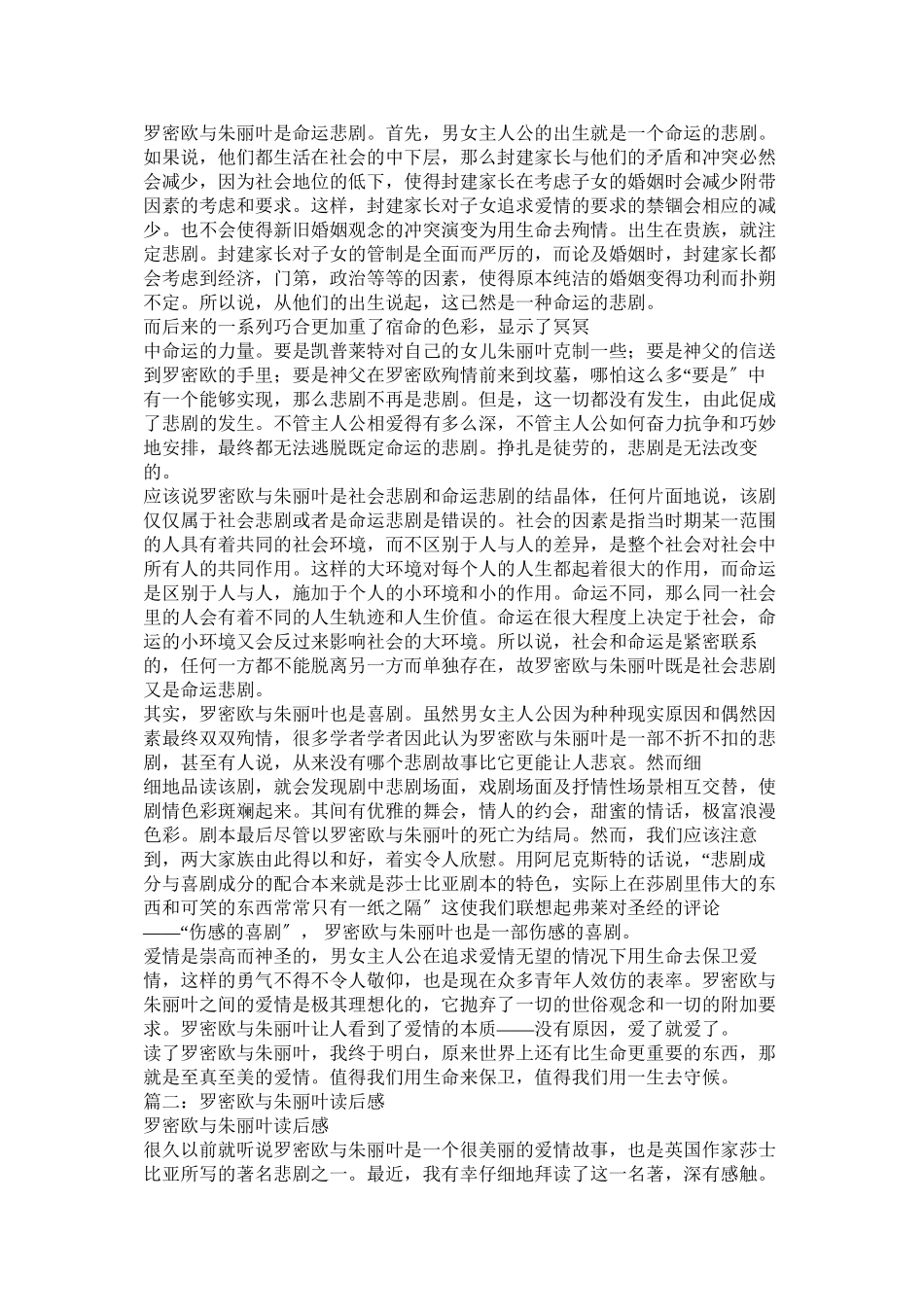 2023年读《罗密欧与朱丽叶》有感读《罗密欧与朱丽叶》有感作文800字.docx_第2页