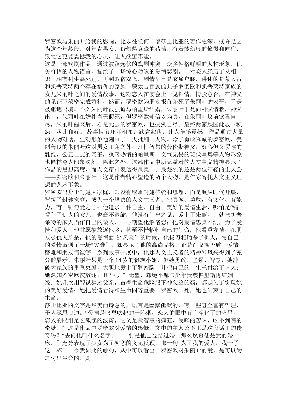 2023年读《罗密欧与朱丽叶》有感读《罗密欧与朱丽叶》有感作文800字.docx_第3页