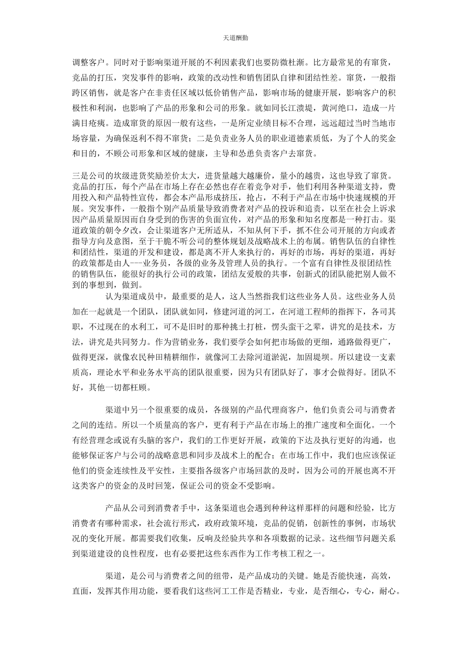 2023年读后感作文渠道读后感范文.docx_第2页