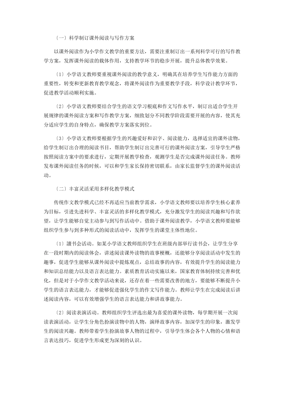 2023年课外阅读在小学语文作文教学中的重要性.docx_第3页