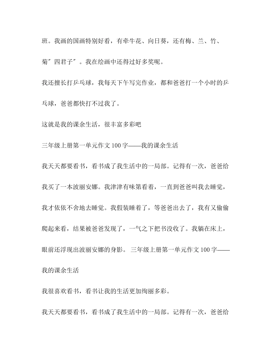 2023年课外活动作文100字.docx_第2页