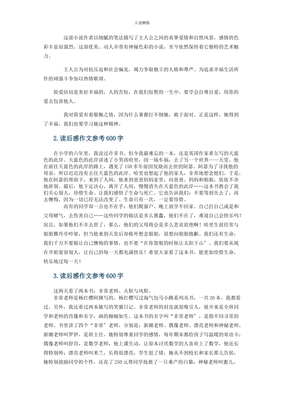 2023年读后感作文参考500字范文.docx_第2页