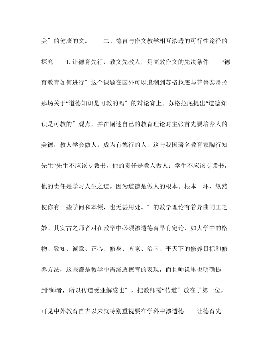 2023年课改形势下德育与作文教学相互渗透的可行性途径的探究.docx_第3页