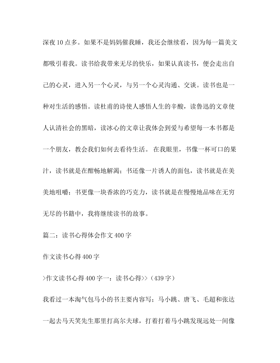 2023年读书给我带来了快乐作文400字.docx_第2页