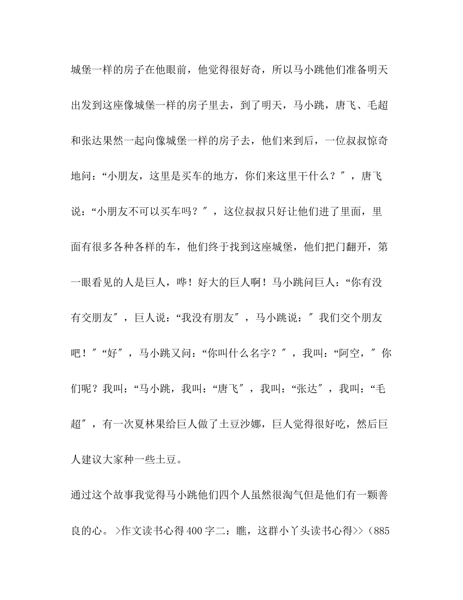 2023年读书给我带来了快乐作文400字.docx_第3页