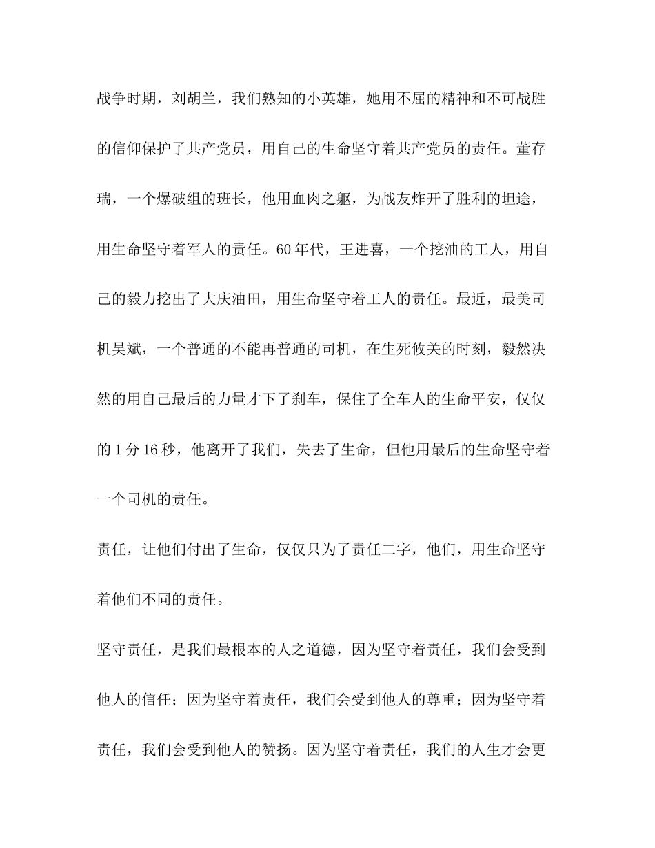 2023年责任高中作文.docx_第2页