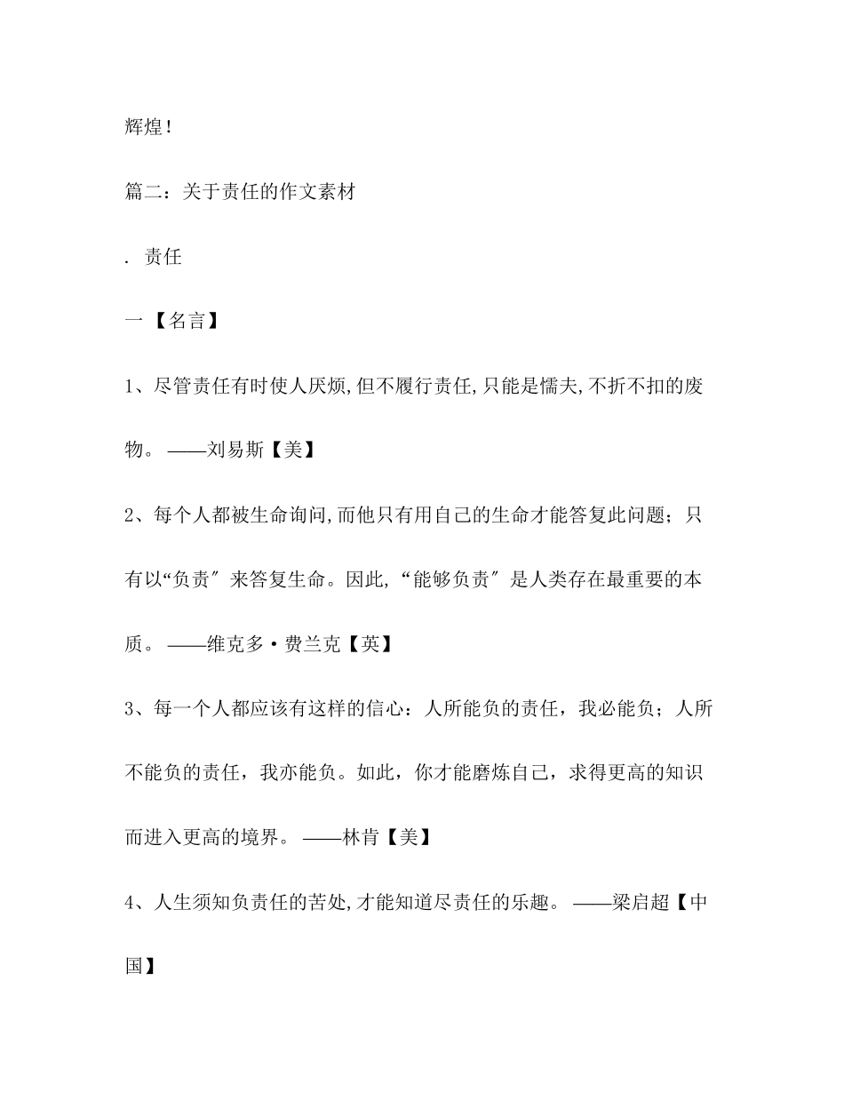 2023年责任高中作文.docx_第3页