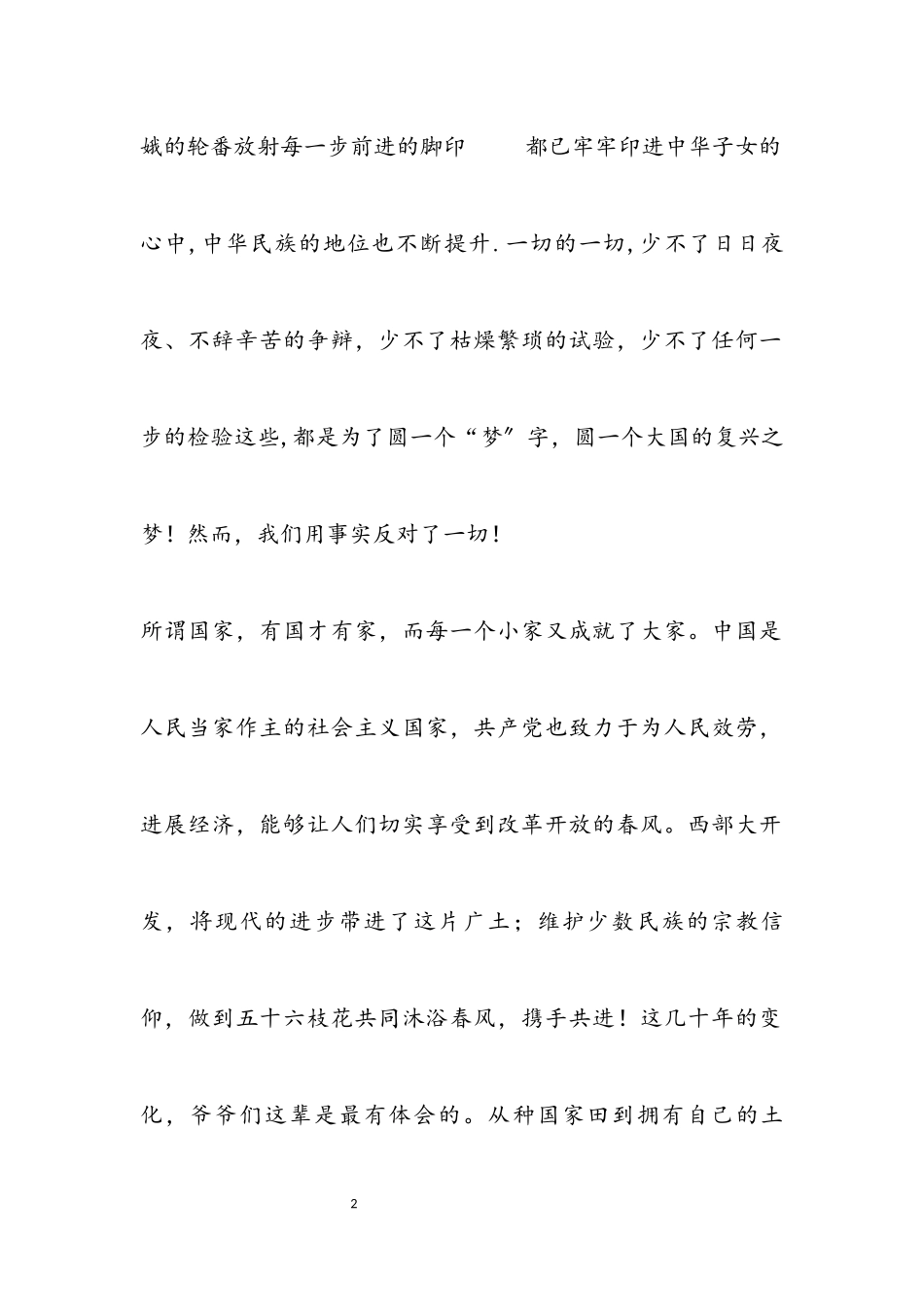2023年走复兴路圆中国梦优秀作文5篇.docx_第2页