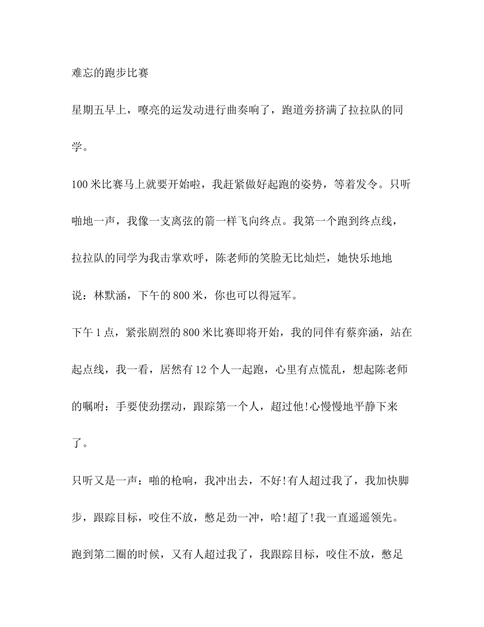 2023年跑步比赛的作文精选.docx_第3页