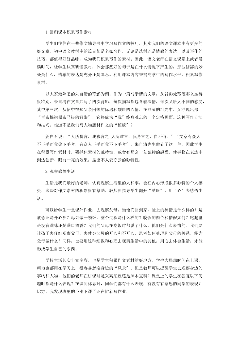 2023年谈初中语文作文教学素材积累的策略.docx_第2页