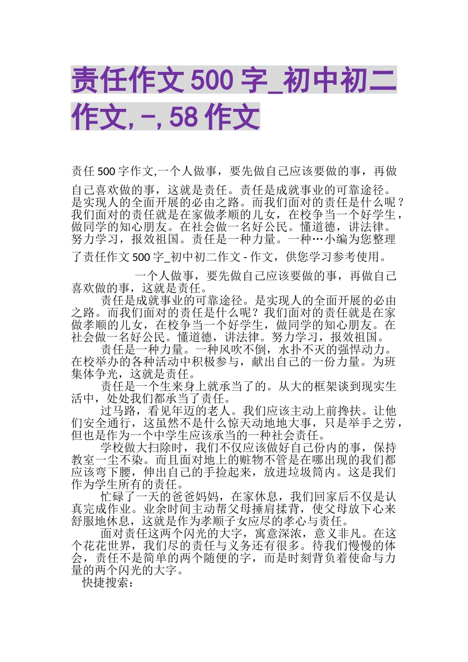 2023年责任作文500字_初中初二作文,,58作文.doc_第1页