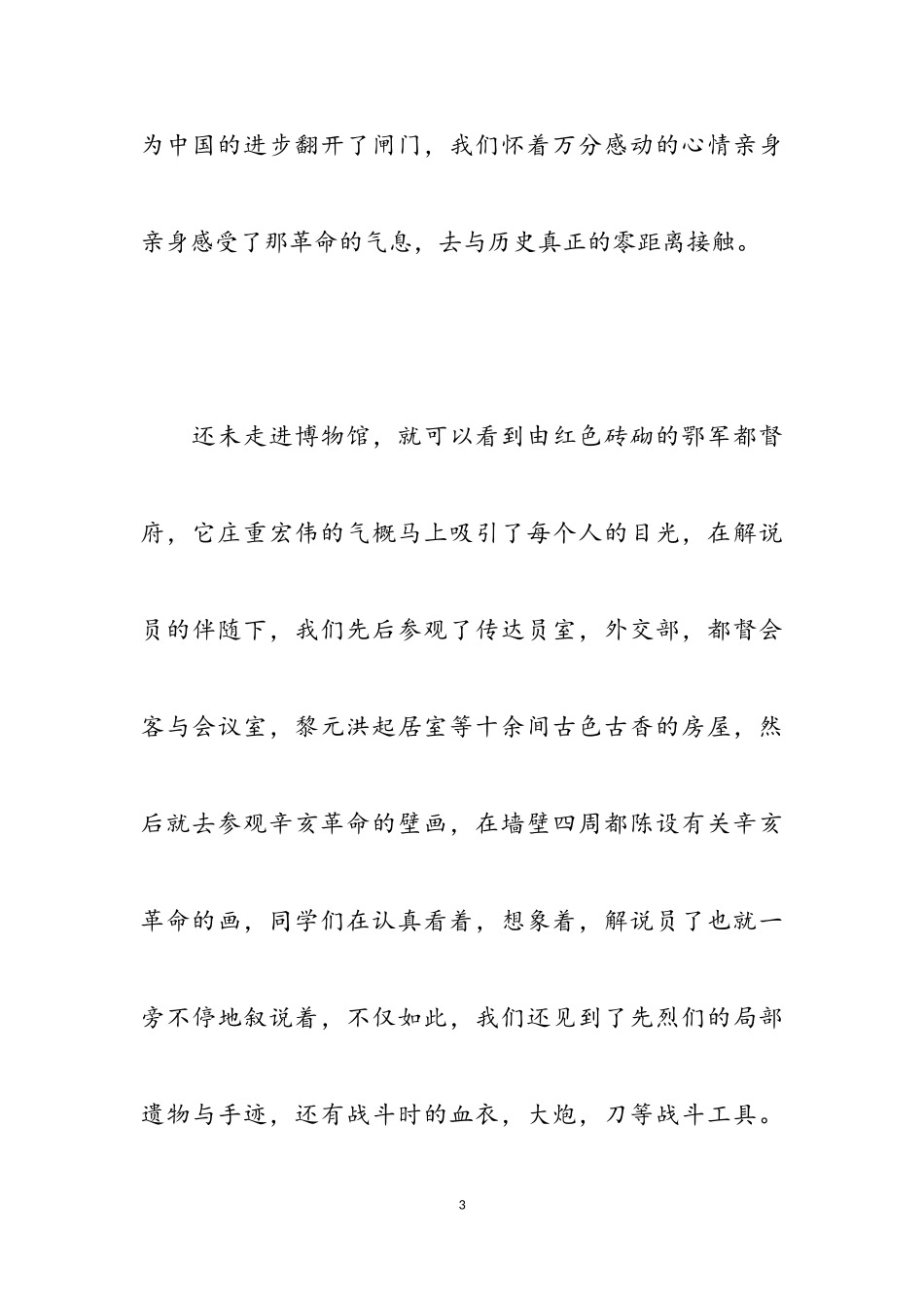 2023年辛亥革命110周年精神作文素材4篇.doc_第3页