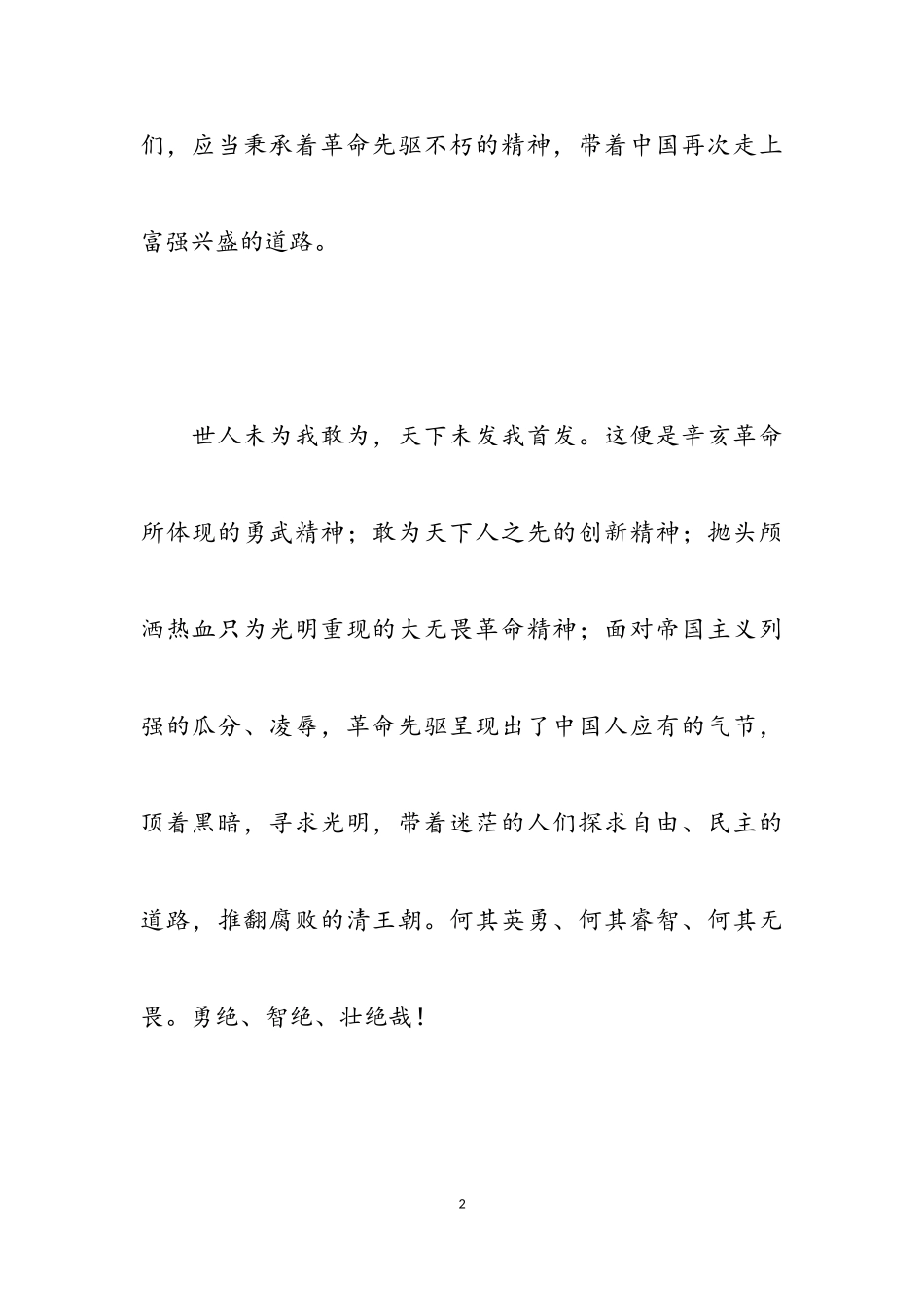 2023年辛亥革命作文3篇.doc_第2页