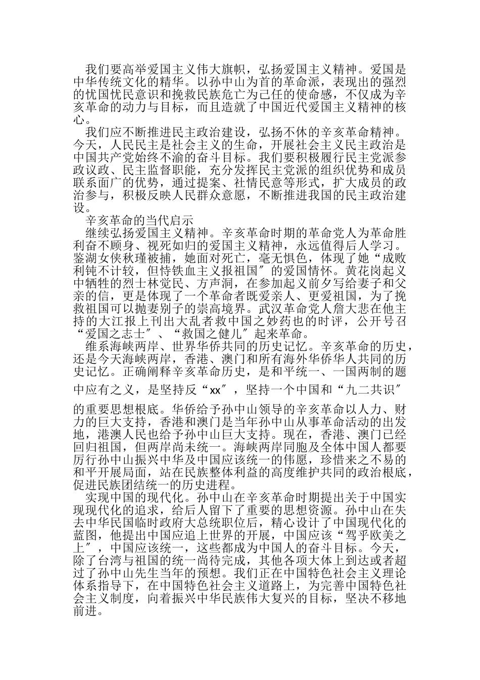 2023年辛亥革命高中作文辛亥革命启示.doc_第2页