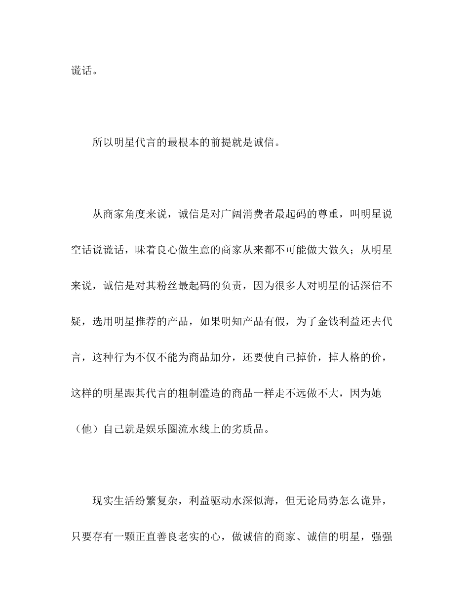 2023年辽宁高考满分作文明星代言诚信最美.docx_第2页